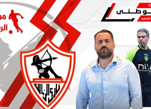 قرارات حاسمة داخل الزمالك