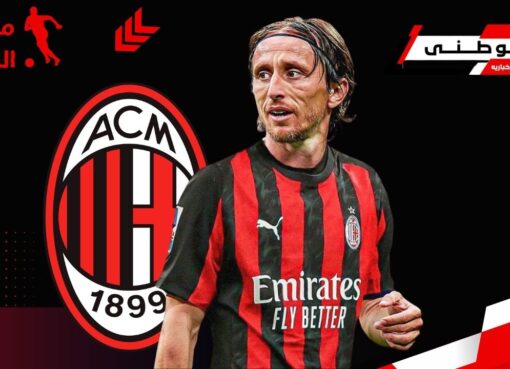 تفاصيل تجديد مودريتش للميلان