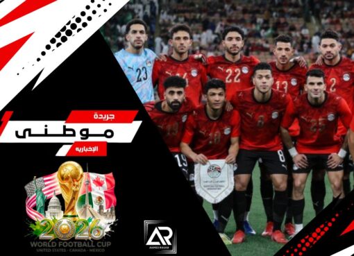 موقف مصابين مصرمن مباراة الأرجنتين