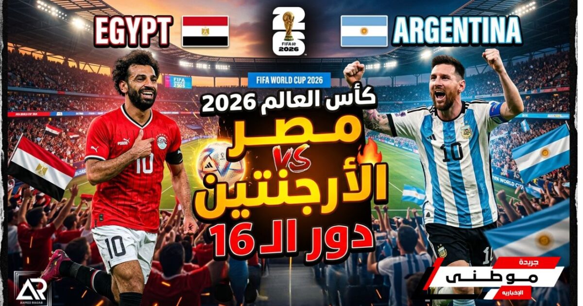 تصريحات أرجنتينيه قبل لقاءمصر