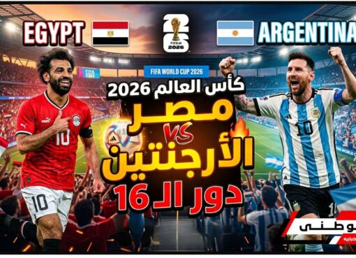 تصريحات أرجنتينيه قبل لقاءمصر