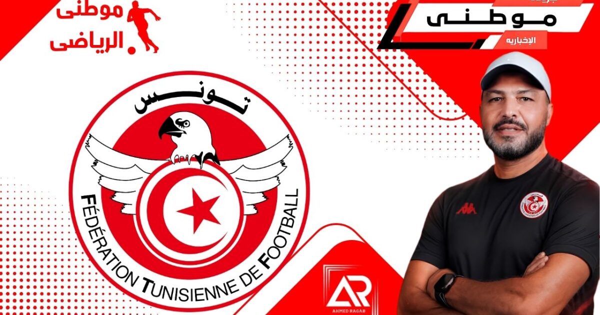 معين الشعبانى مدرباً لتونس