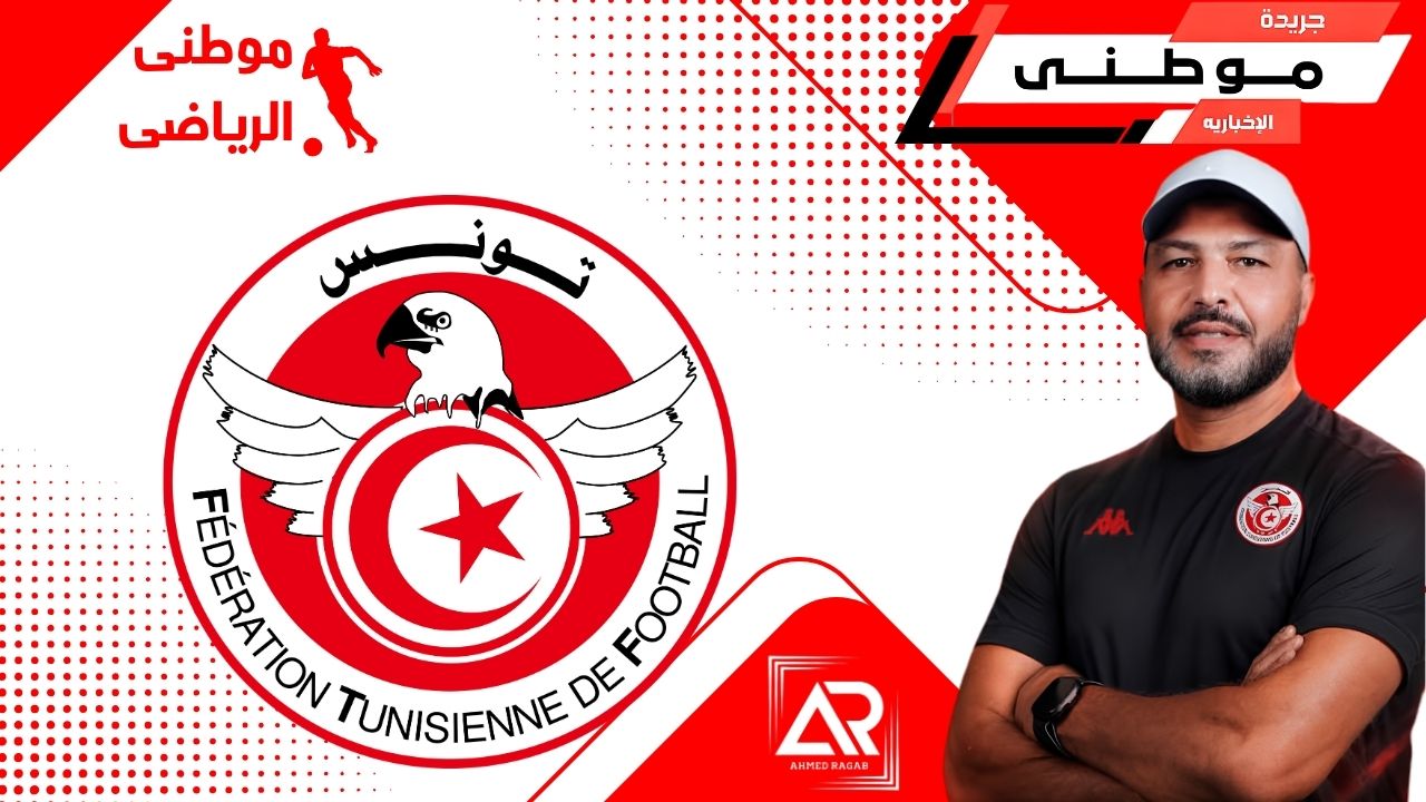 معين الشعبانى مدرباً لتونس