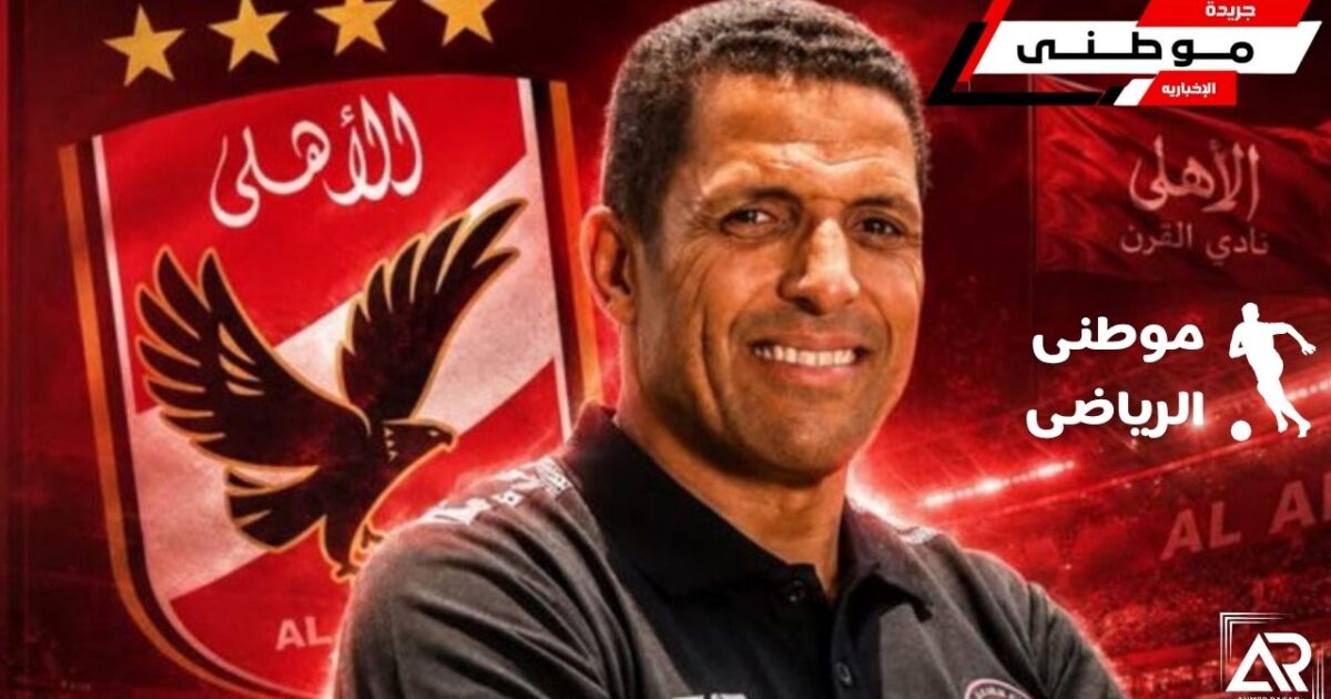 الأهلى يقدم عموته للجماهير