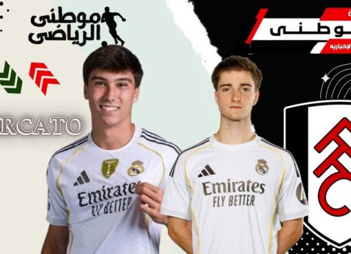 فولام يضم ثنائى مدريد