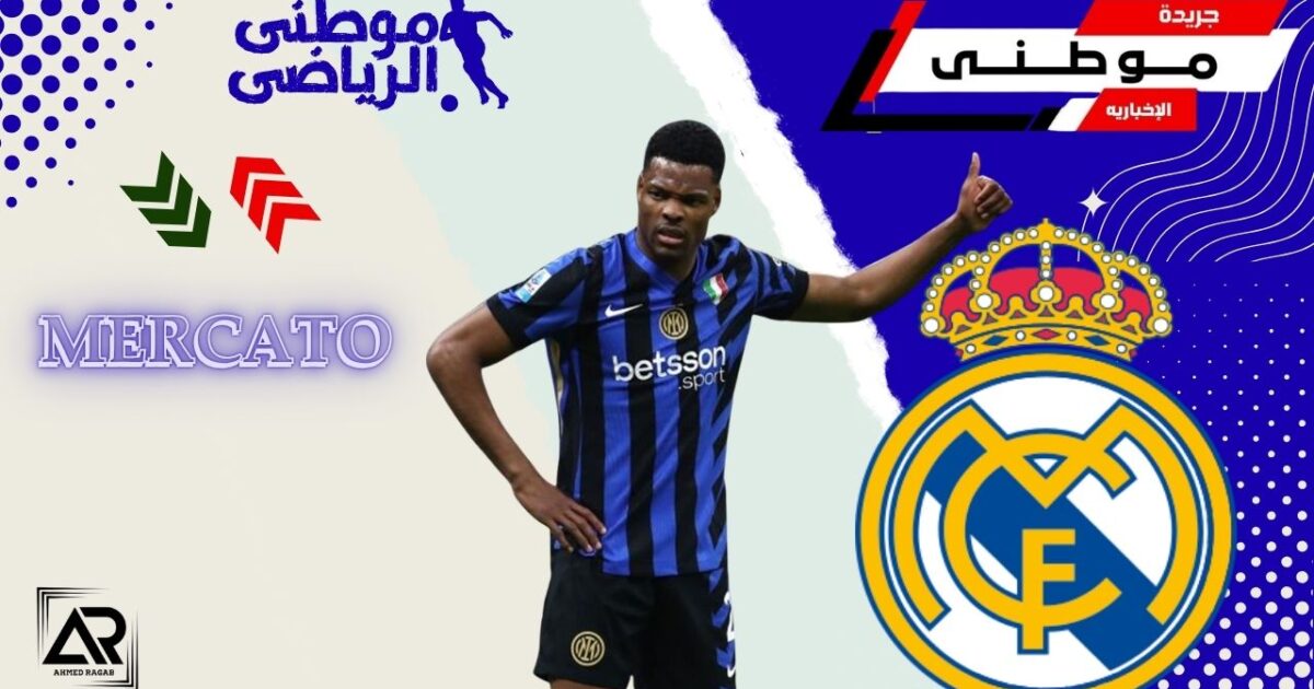 الريال يعلن ضم دومفريس