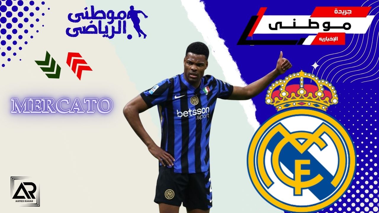 الريال يعلن ضم دومفريس