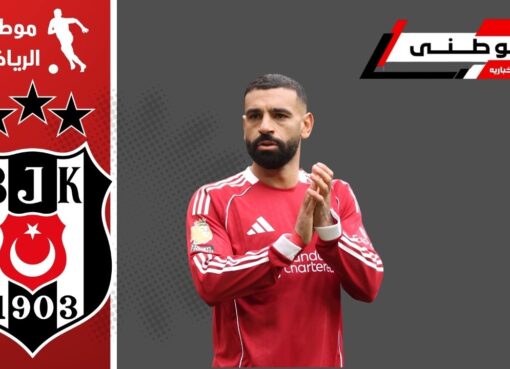 إنتهاء مفاوضات بشيكتاش وصلاح