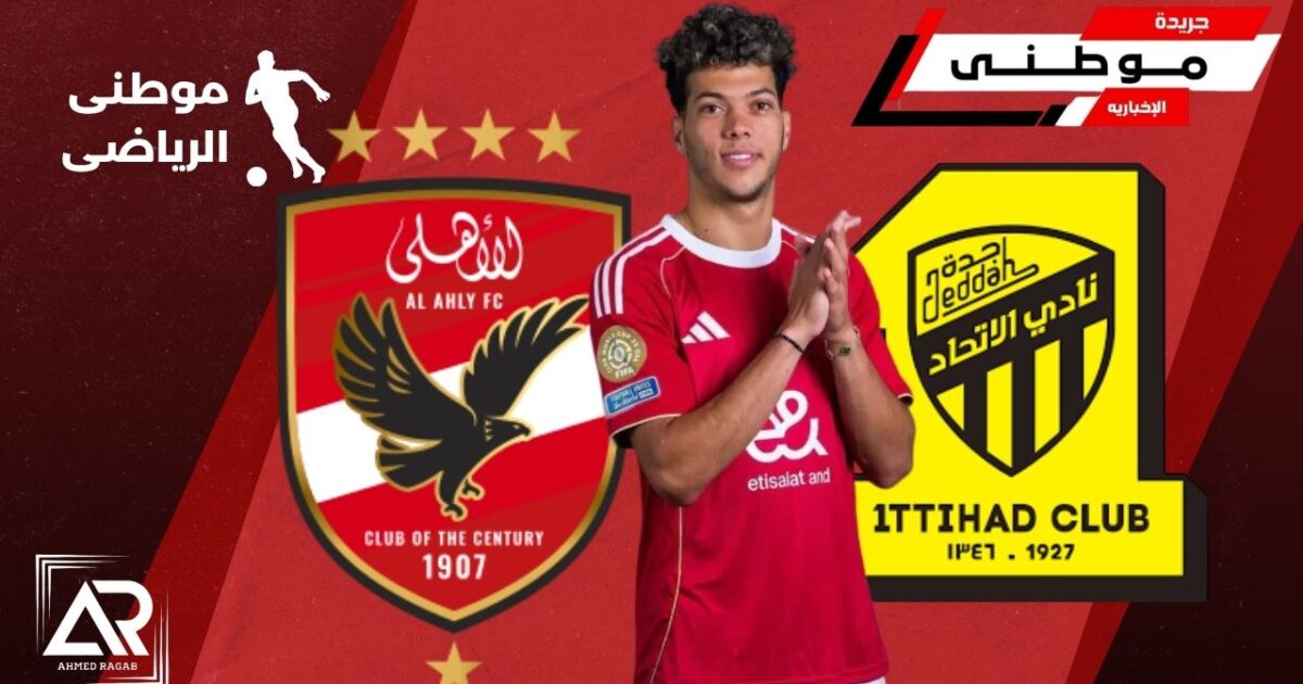 الأهلى يرفض عرض الإتحاد