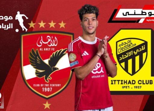 الأهلى يرفض عرض الإتحاد