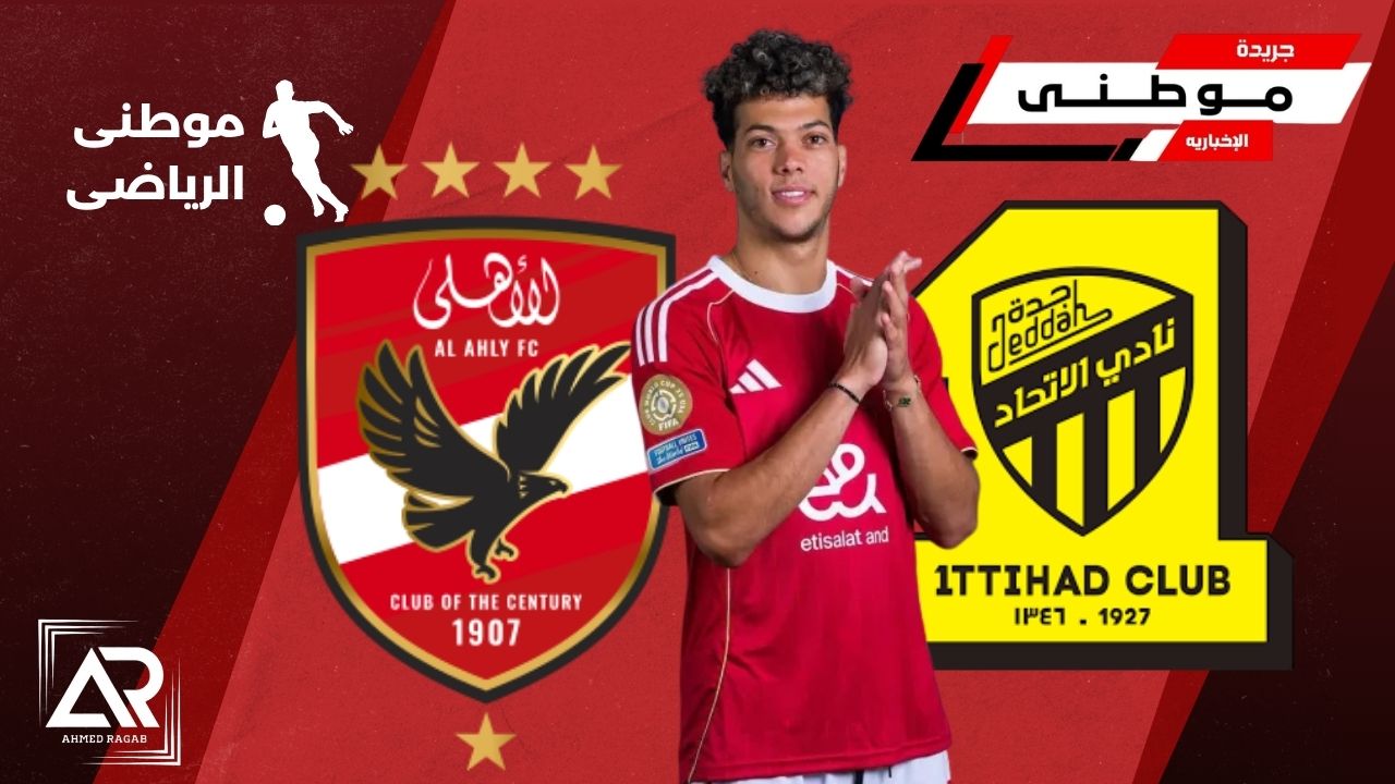 الأهلى يرفض عرض الإتحاد