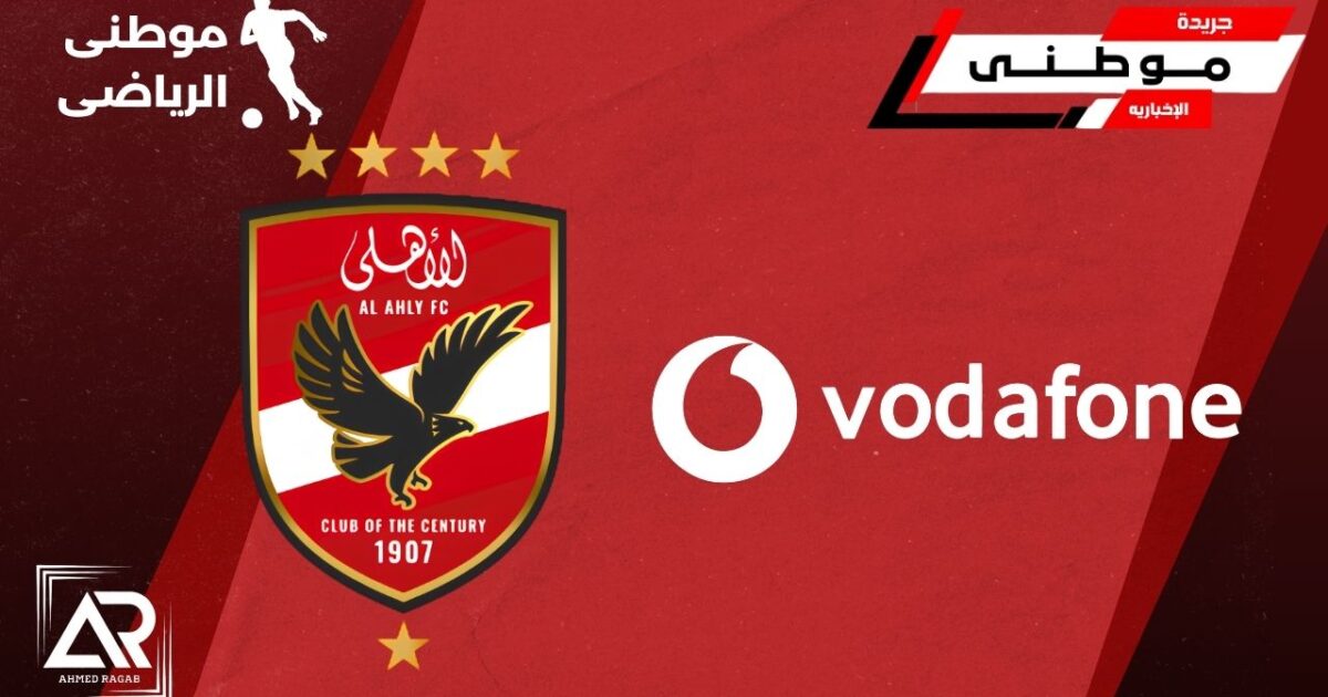 عقدالرعاية الأضخم فى التاريخ