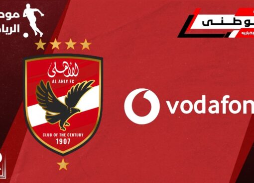 عقدالرعاية الأضخم فى التاريخ