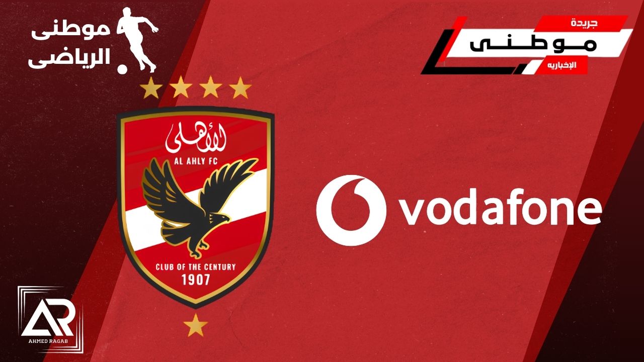 عقدالرعاية الأضخم فى التاريخ