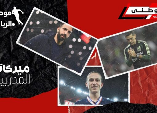 اشتعال ميركاتو المدربين