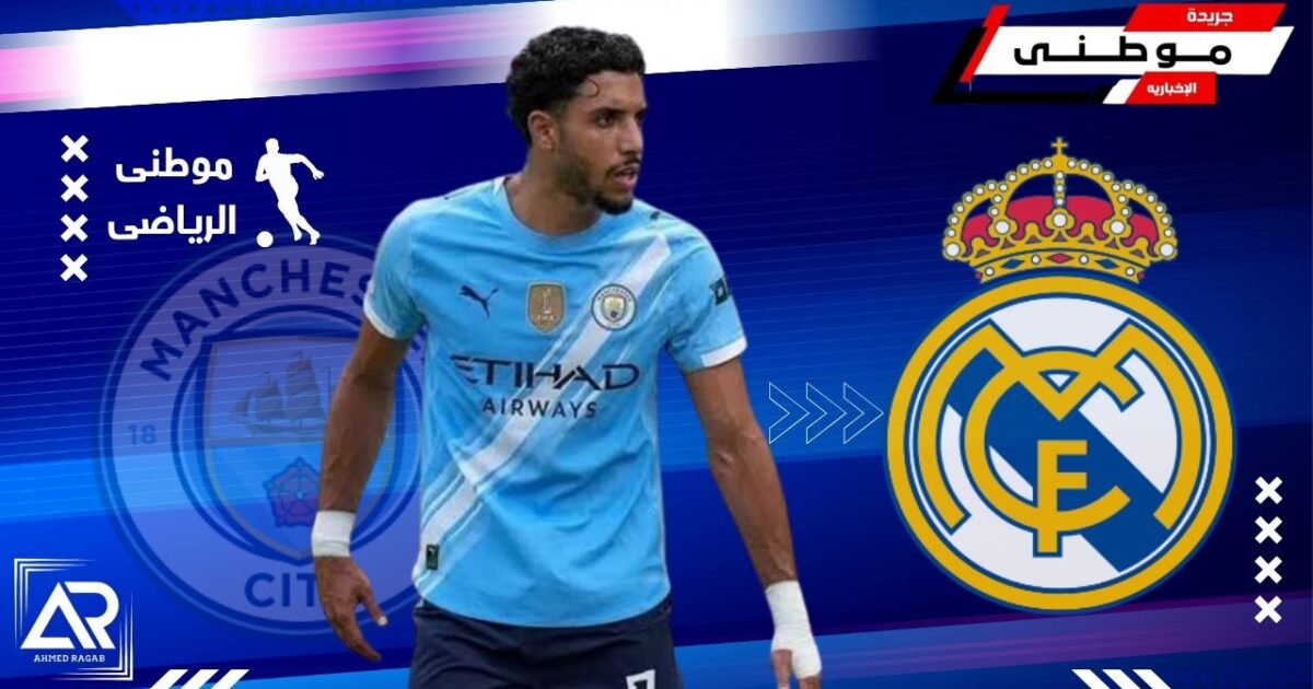 ريال مدريد يراقب مرموش