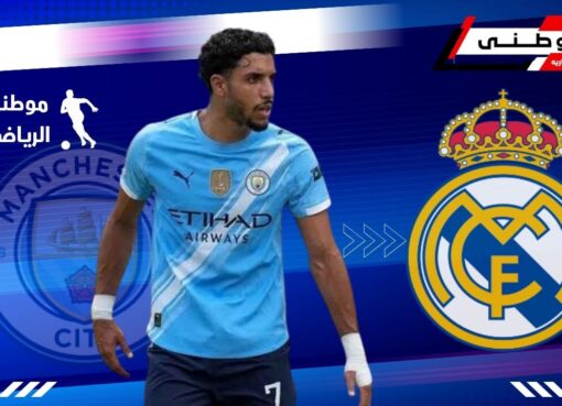 ريال مدريد يراقب مرموش