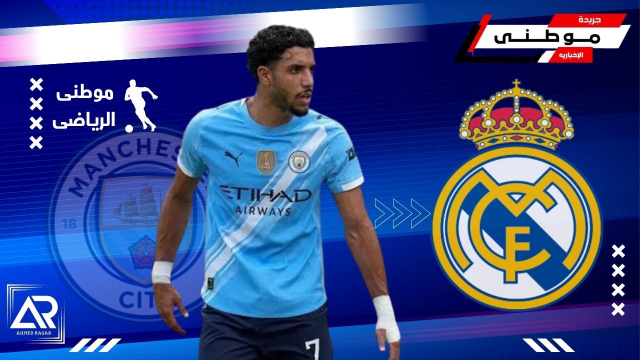 ريال مدريد يراقب مرموش
