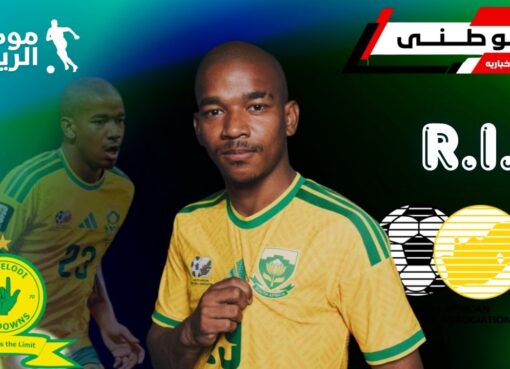 وفاة نجم نادى صنداونز