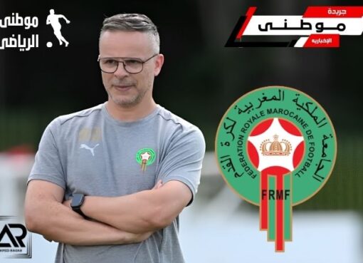 وهبى مستمر مع المغرب