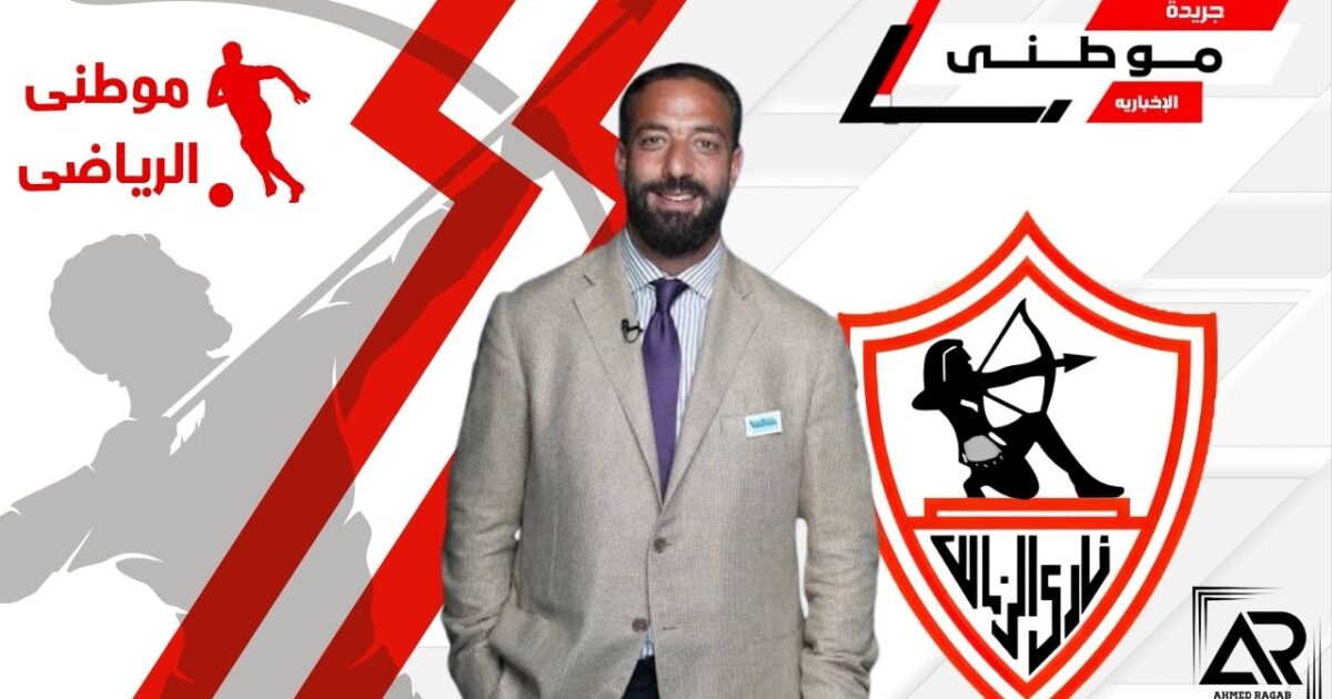 ميدومرشح مديراًرياضياً للزمالك