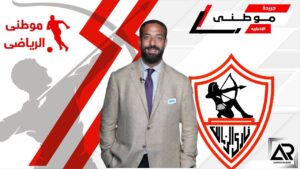 ميدومرشح مديراًرياضياً للزمالك