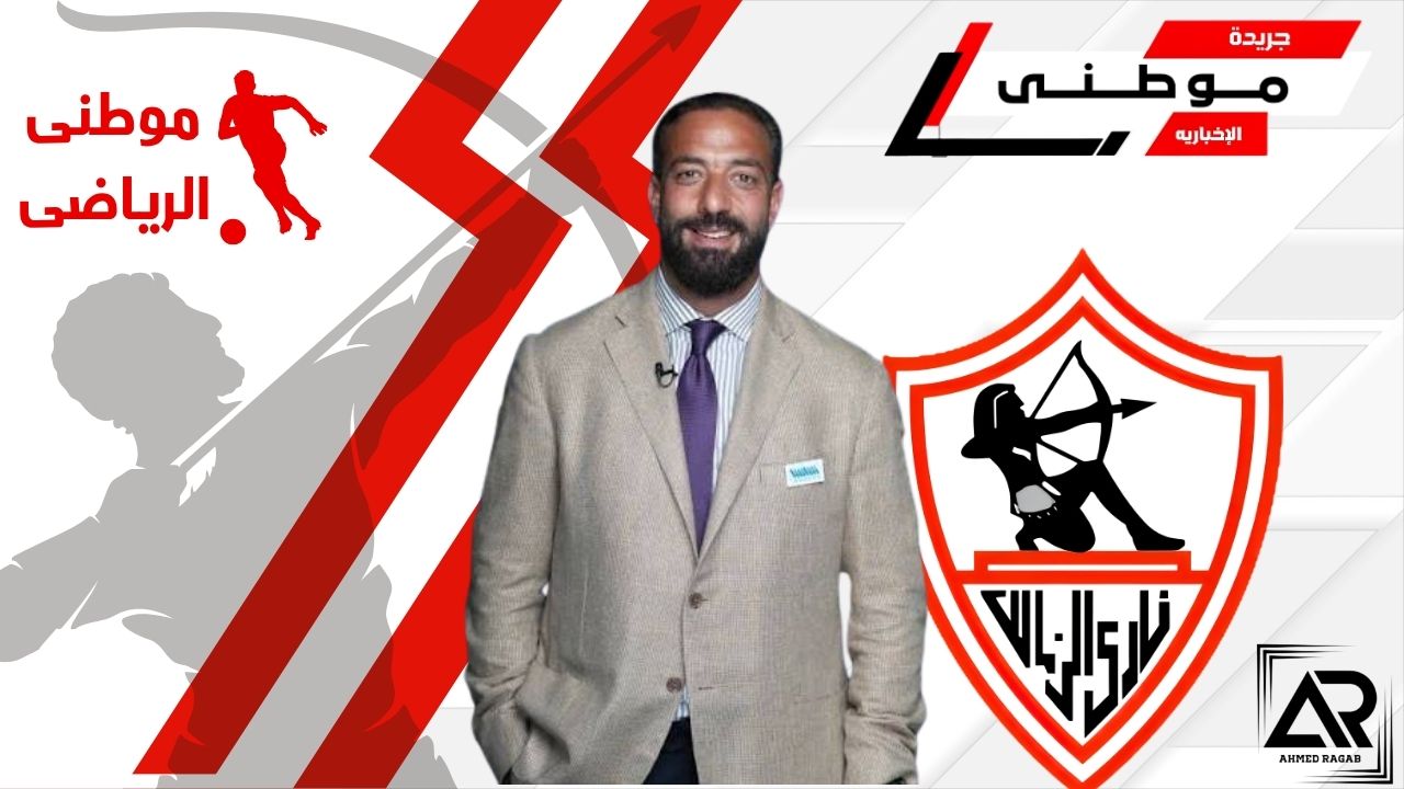 ميدومرشح مديراًرياضياً للزمالك