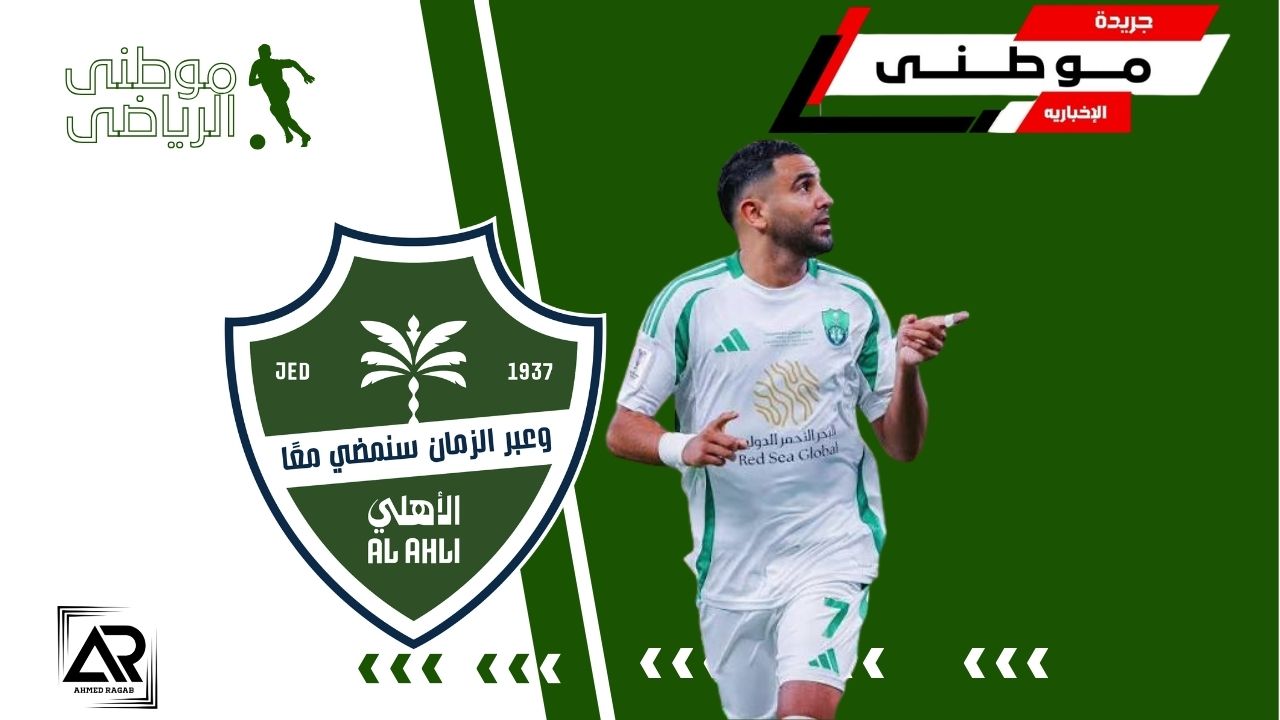 محرز خارج أهلى جدة