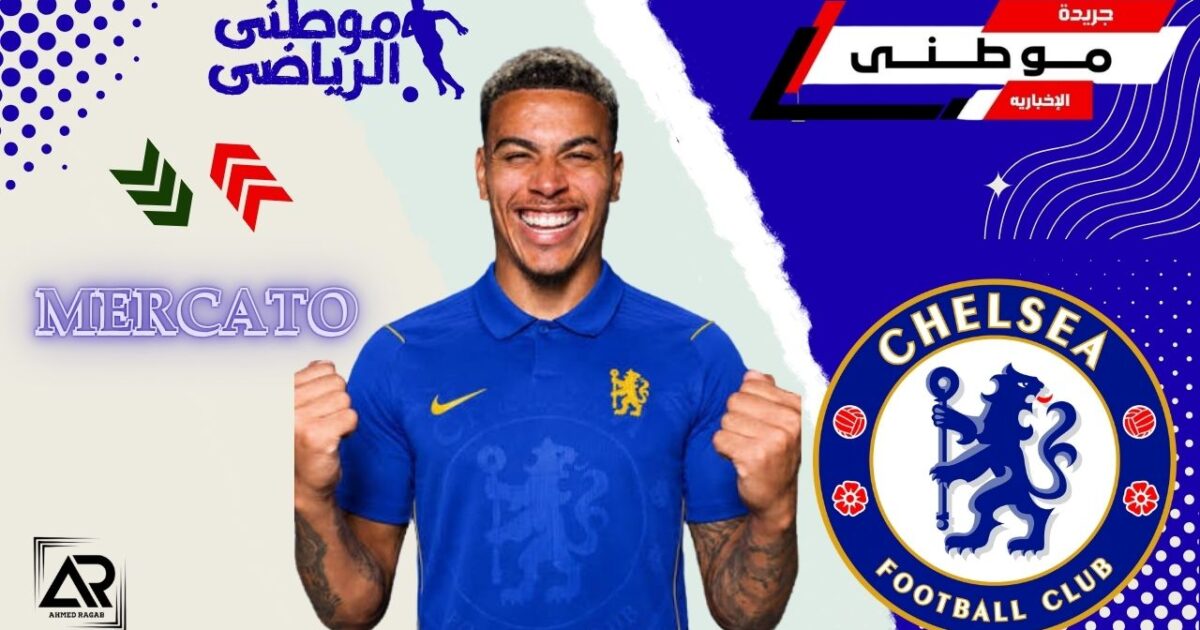 رسمياً روجرز لاعباً لتشيلسى