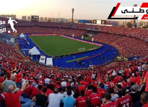 إحتفالية لتكريم المنتخب الوطنى
