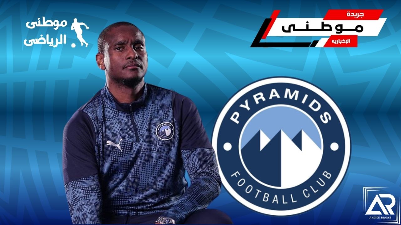 رسمياً موكوينا مدرباً لبيراميدز