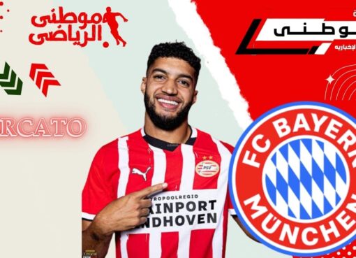 بايرن ميونخ يضم صيبارى