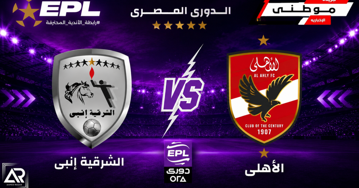 ماذا قدم الأهلى اليوم؟