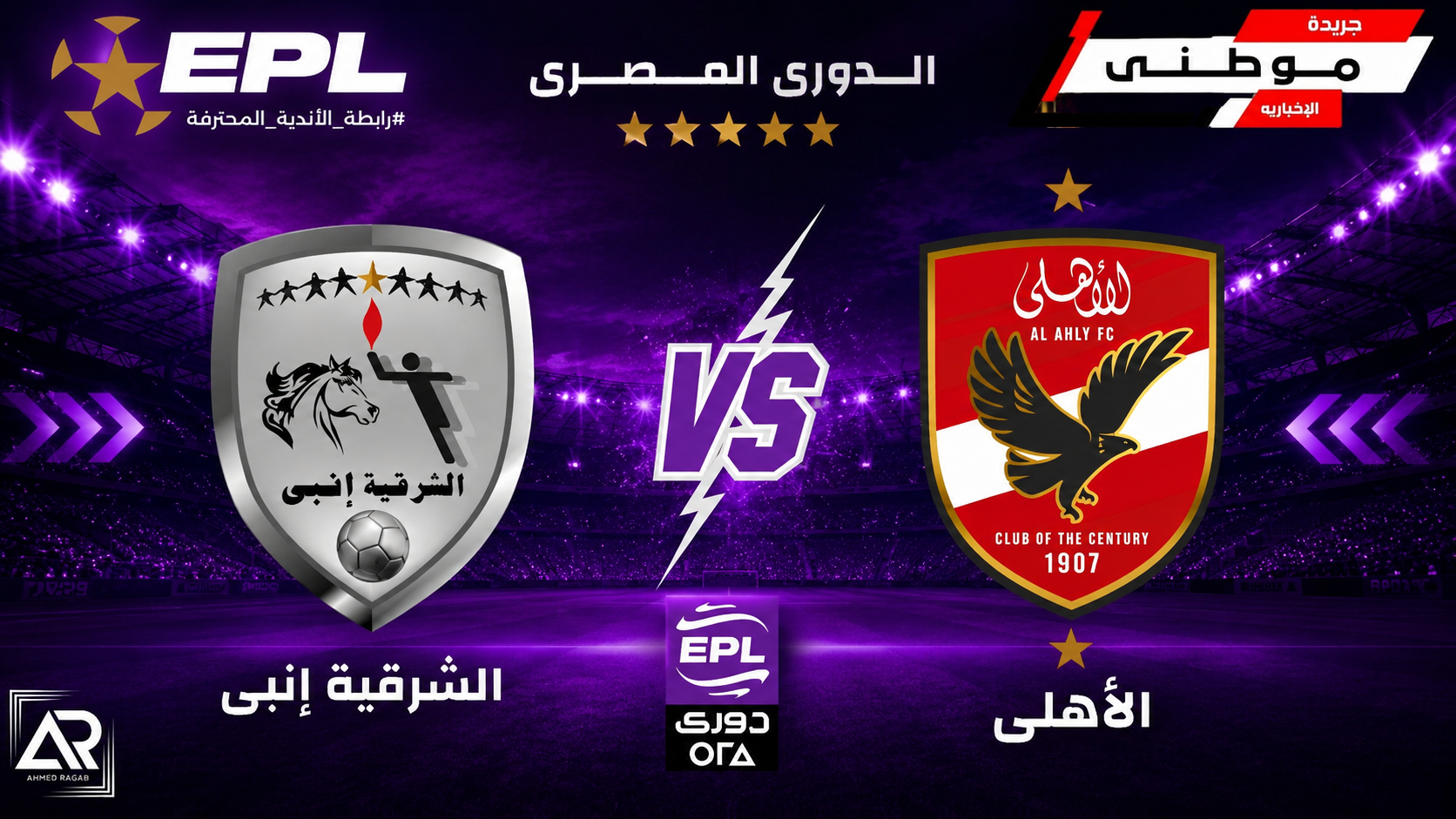 ماذا قدم الأهلى اليوم؟