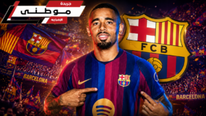 جابرييل جيسوس إلى برشلونة