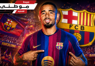 أعلن الصحفي الموثوق فابرزيو رومانو عبر حسابه الرسمي عن إتمام نادي برشلونة لصفقة التعاقد مع المهاجم البرازيلي