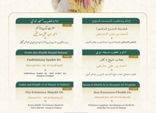رئاسة الشؤون الدينية