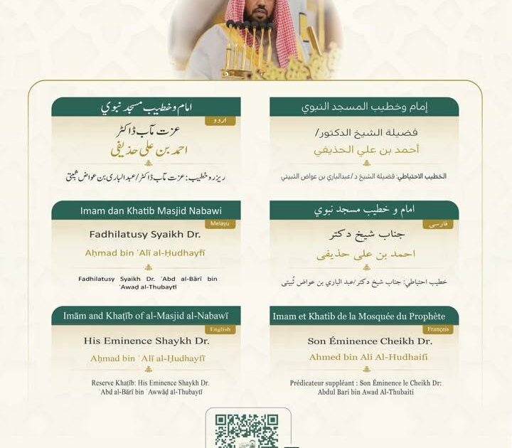 رئاسة الشؤون الدينية