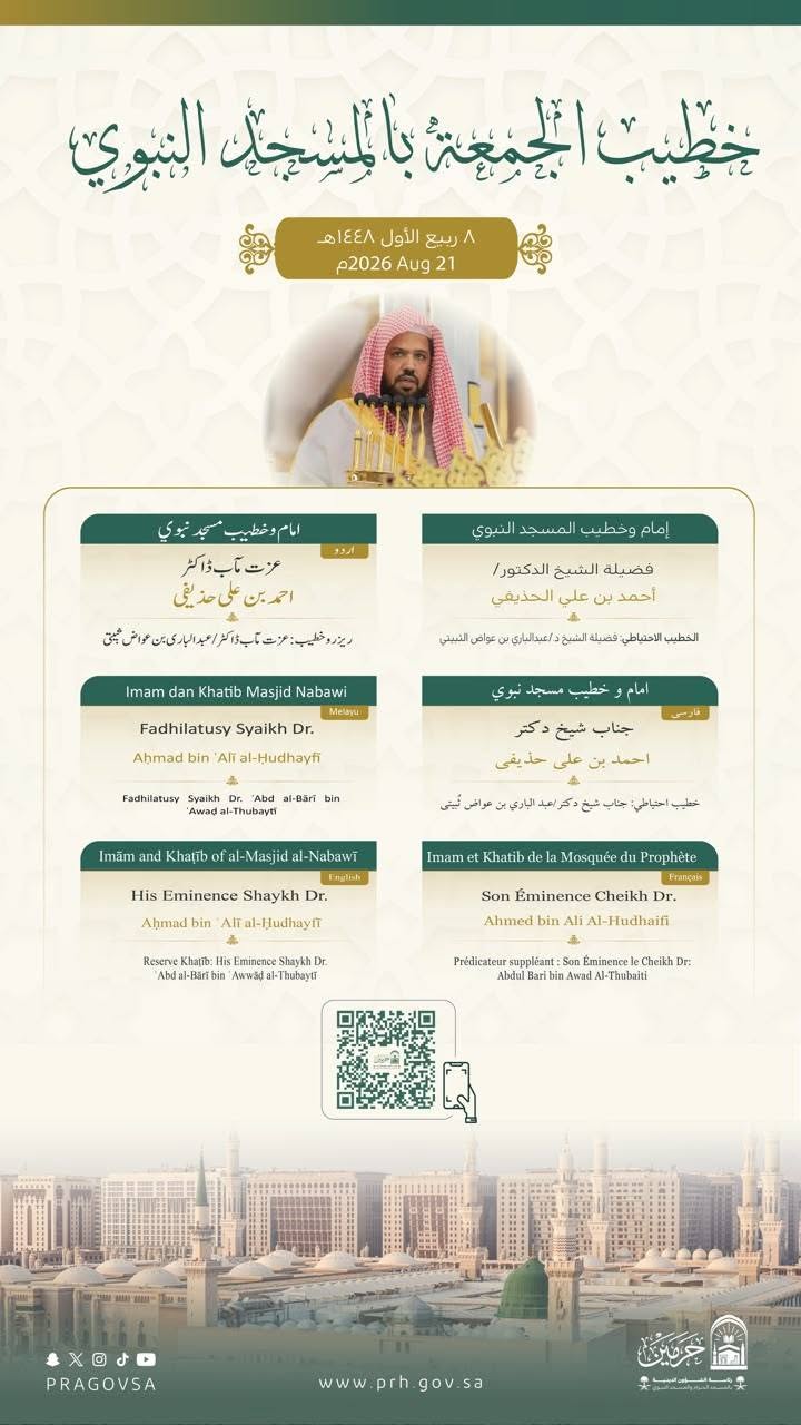 رئاسة الشؤون الدينية