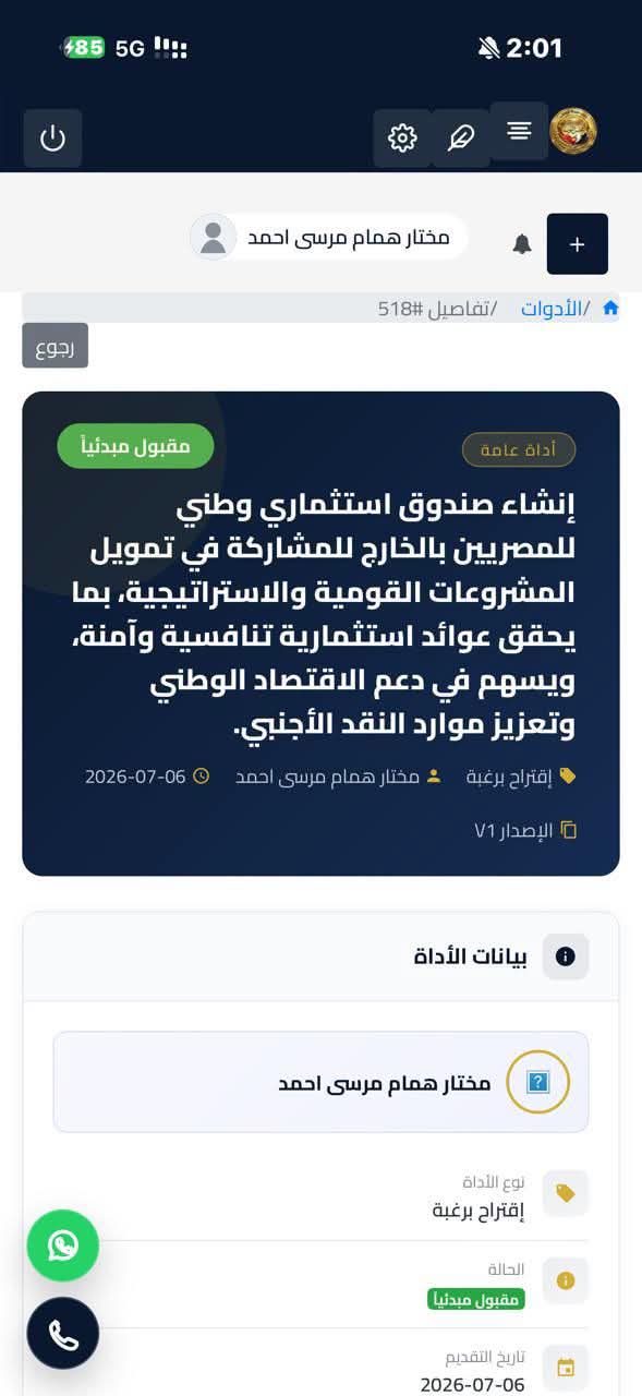 برلماني يقترح انشاء صندوق استثماري وطني للمصريين بالخارج
