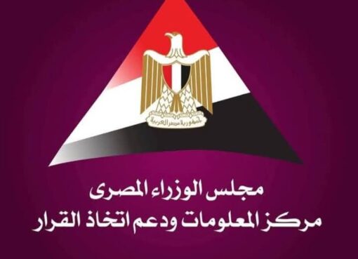 "معلومات الوزراء" يصدر تقريراً معلوماتياً حول اللوجستيات الخضراء محليًا وعالميًا
