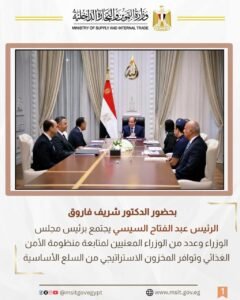 اجتماع السيد رئيس الجمهورية لمتابعة وضع منظومة الأمن الغذائي*