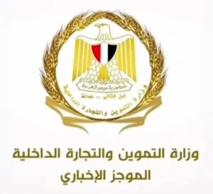 وزارة التموين والتجارة الداخلية تستعرض أبرز أنشطتها خلال اسبوع من 1 حتى 7 أغسطس