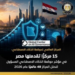 تقدمًا ملحوظًا في مؤشر حوكمة الذكاء الاصطناعي المسؤول (GIRAI) لعام 2026