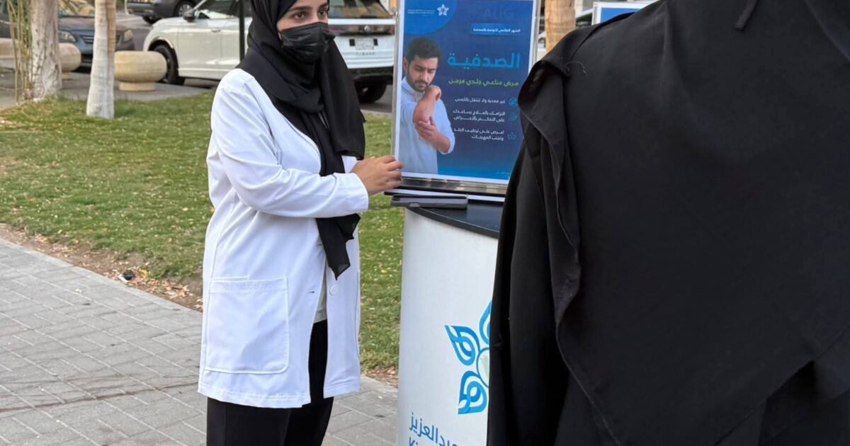 مستشفى الملك عبدالعزيز بجدة يفعّل اليوم العالمي للتوعية بالصدفية في ممشى اليمامة
