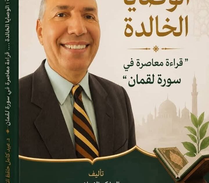 "حِينَ يَرْتَفِعُ الصَّوْتُ, وَيَغِيبُ الحِوَارُ… وَصِيَّةُ لُقْمَانَ لِفَنِّ التَّوَاصُلِ"