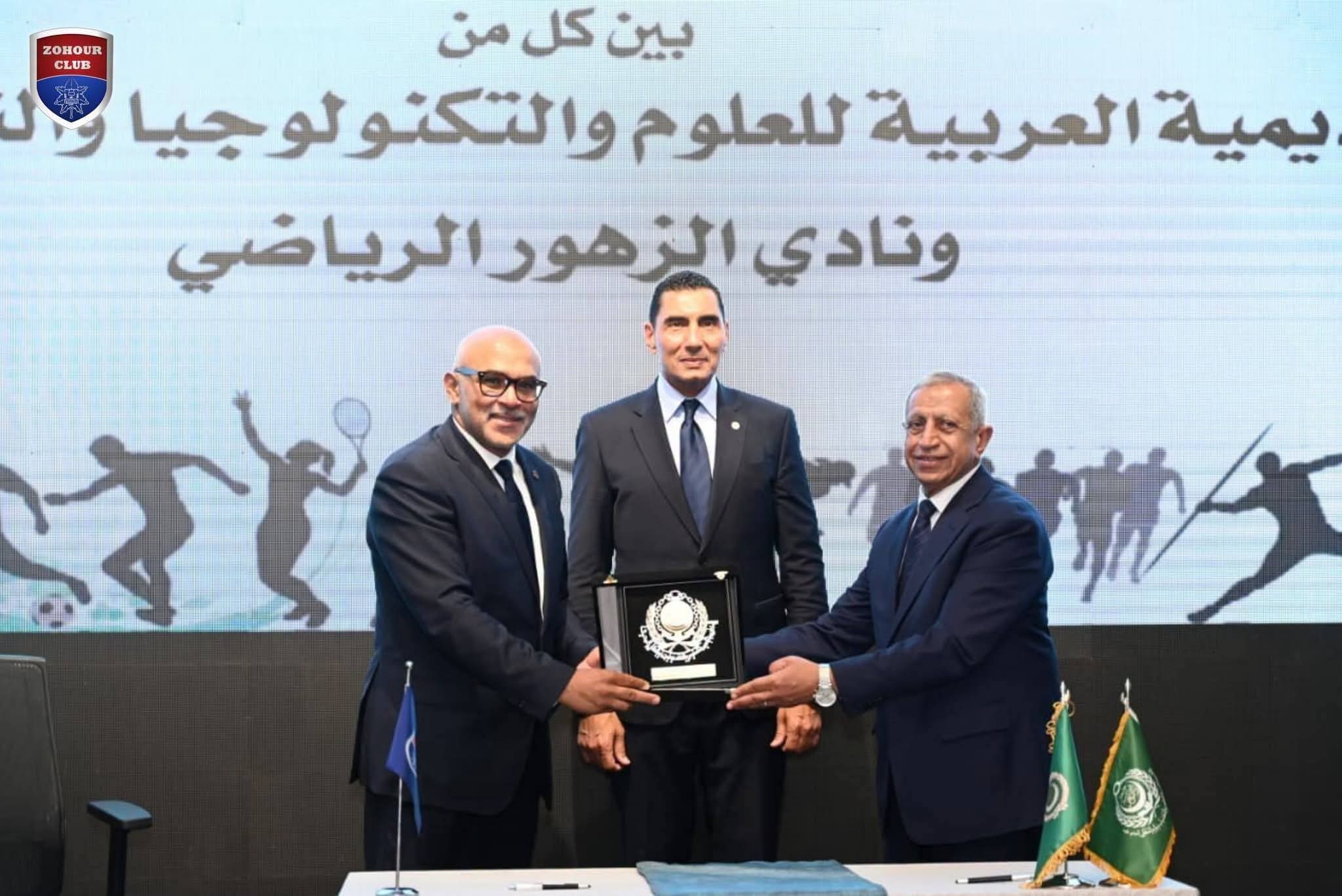 توقيع رئيس نادى الزهور بروتوكول تعاون بين النادى والأكاديمية العربية للعلوم والتكنولوجيا لدعم المسارات التعليمية والتدريبية للرياضيين