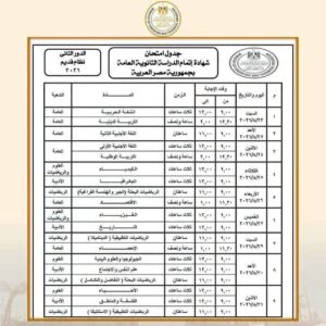 محافظ البحيرة توجه برفع درجة الإستعداد وتوفير المناخ الملائم أمام الطلاب لأداء امتحاناتهم بسهولة ويسر