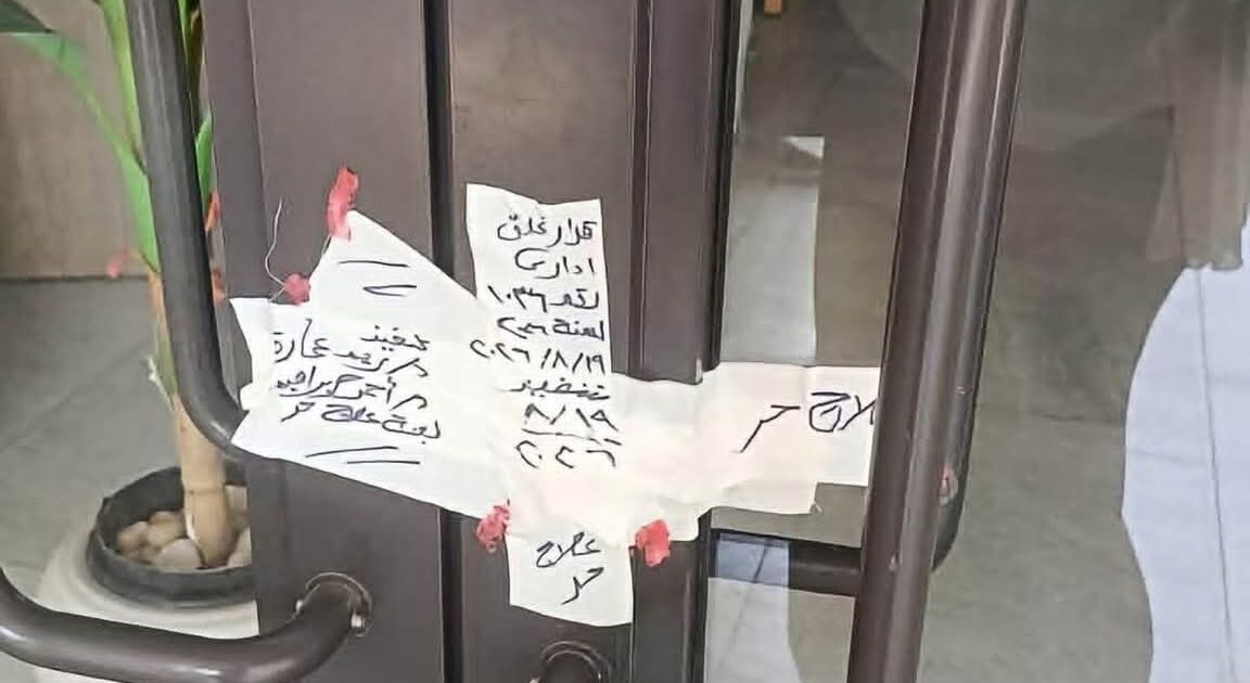 وزارة الصحة تغلق 3 مراكز للعلاج بالإبر الصينية والعلاج الطبيعي وتضبط منتحلي صفة أطباء ومستلزمات مجهولة المصدر