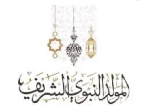 ليلة مولد النبي صلي الله عليه وسلم